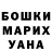 ГАШ гашик Angelika Dudnik