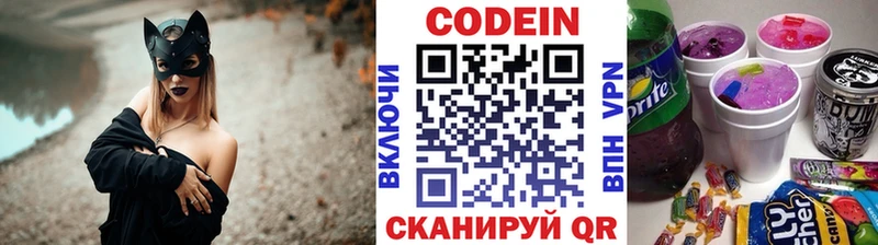 Codein напиток Lean (лин)  Аткарск 